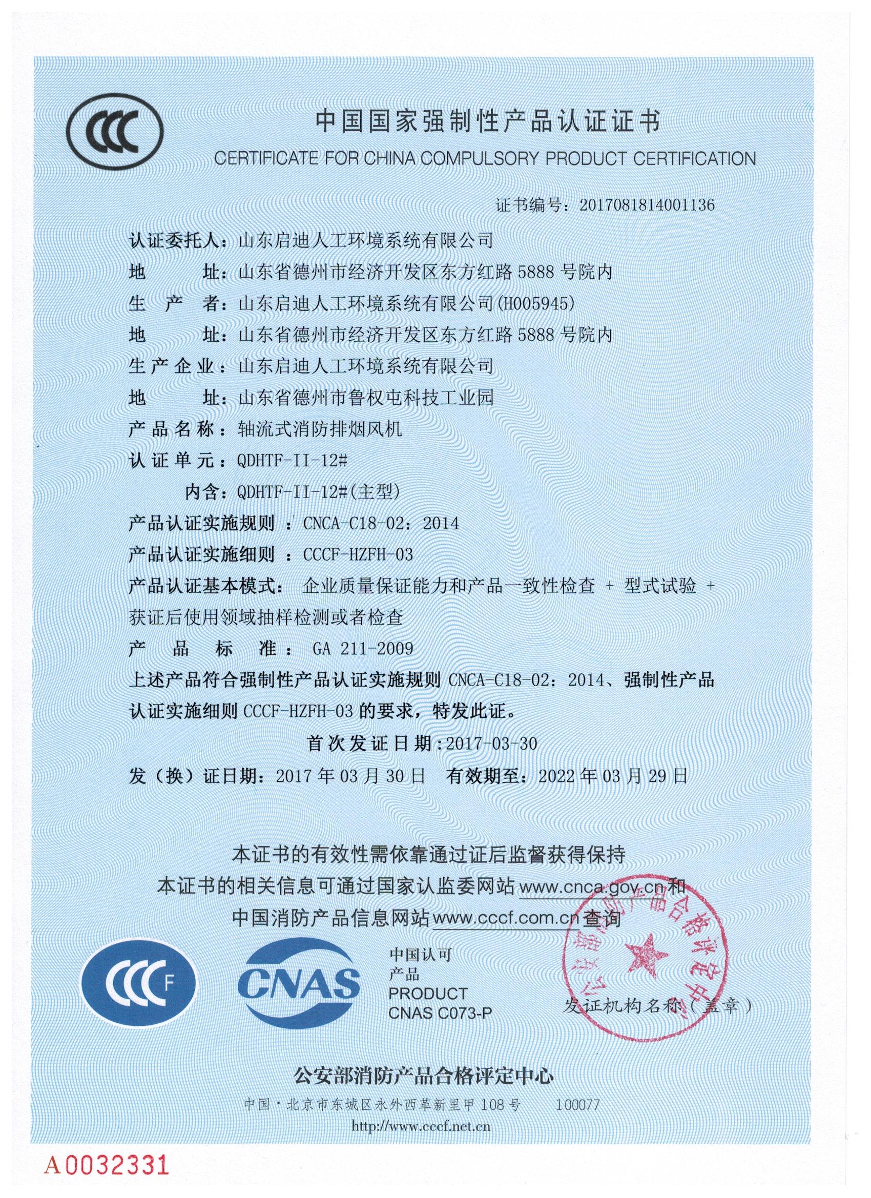 廠家直銷3C認(rèn)證HTF軸流式消防排煙風(fēng)機(jī)及消防3C認(rèn)證咨詢服務(wù)