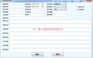 聯(lián)盟酒店管理軟件v2.0免費版 高效管理的智能之選